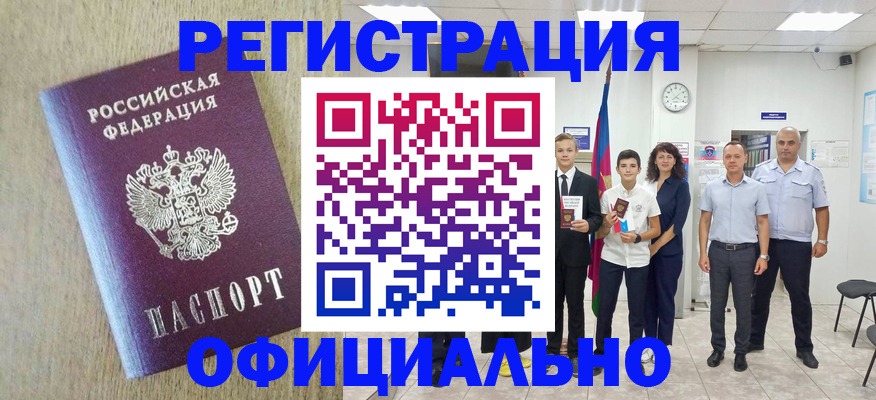 временная регистрация купить в Корсакове