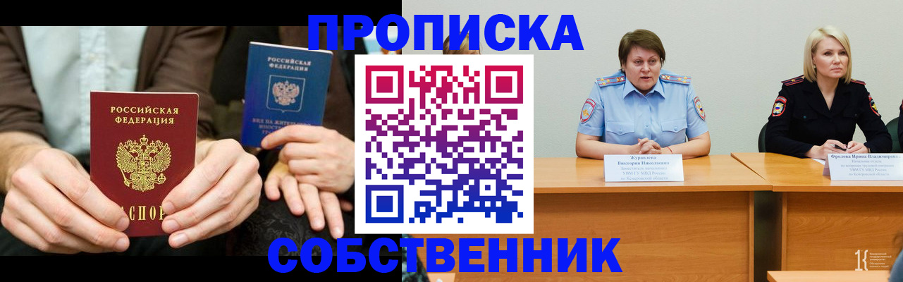 прописка ребенка в Корсакове